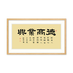 王登泰《德高业兴》中国书法艺术中心理事隶书书法横幅
