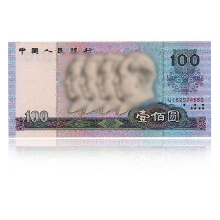 第四套人民币100元 单张（1990版）