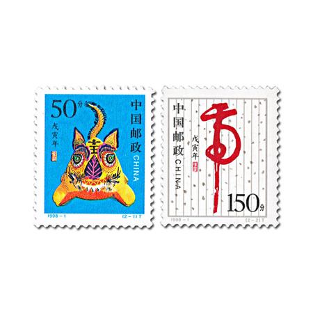 1998-1 第二轮虎年生肖邮票 套票