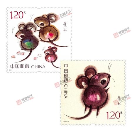 2020-1 第四轮庚子鼠年生肖邮票 套票