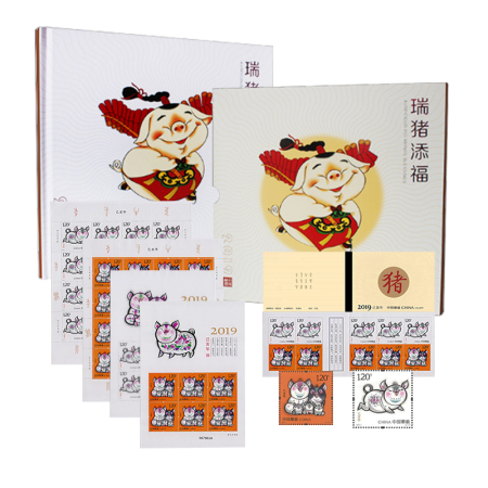 2019-1 中国集邮总公司《瑞猪添福》猪年邮票珍藏册