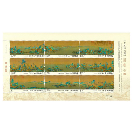 2017-3《千里江山图》特种邮票 小版票