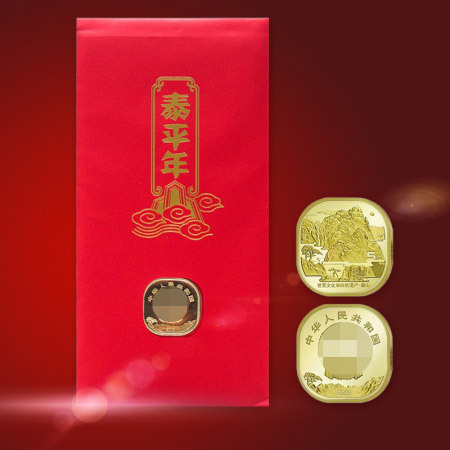 泰山纪念币康银阁装帧册 《泰平年》红包册单枚