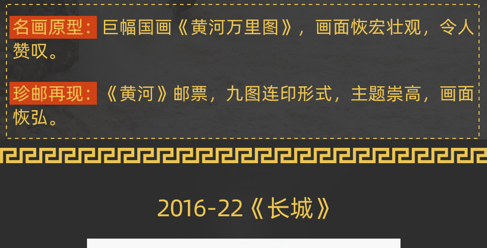 《中国山水》连体邮票珍藏册
