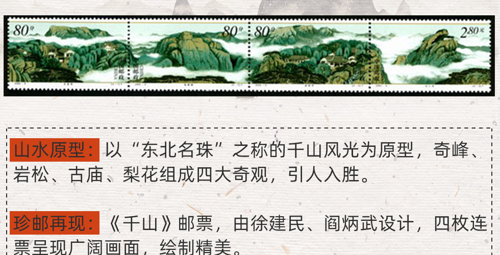 《中国山水》连体邮票珍藏册