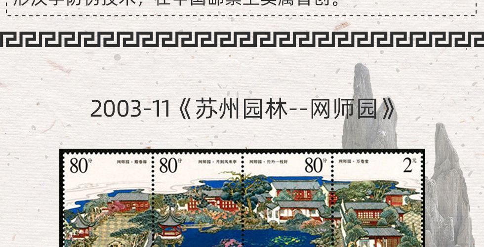 《中国山水》连体邮票珍藏册