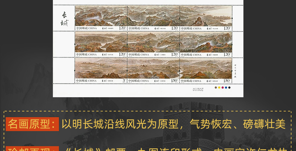 《中国山水》连体邮票珍藏册