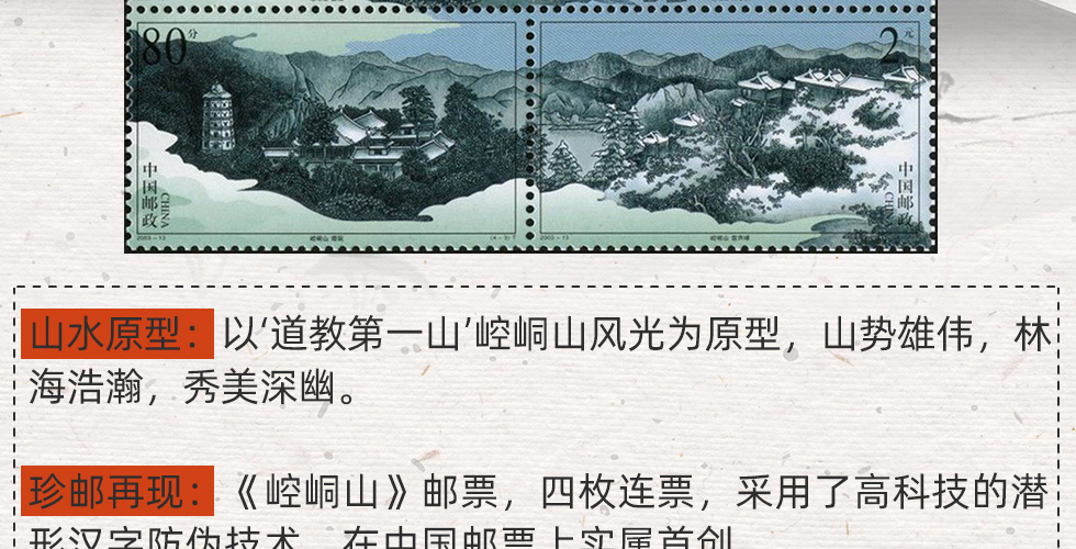 《中国山水》连体邮票珍藏册