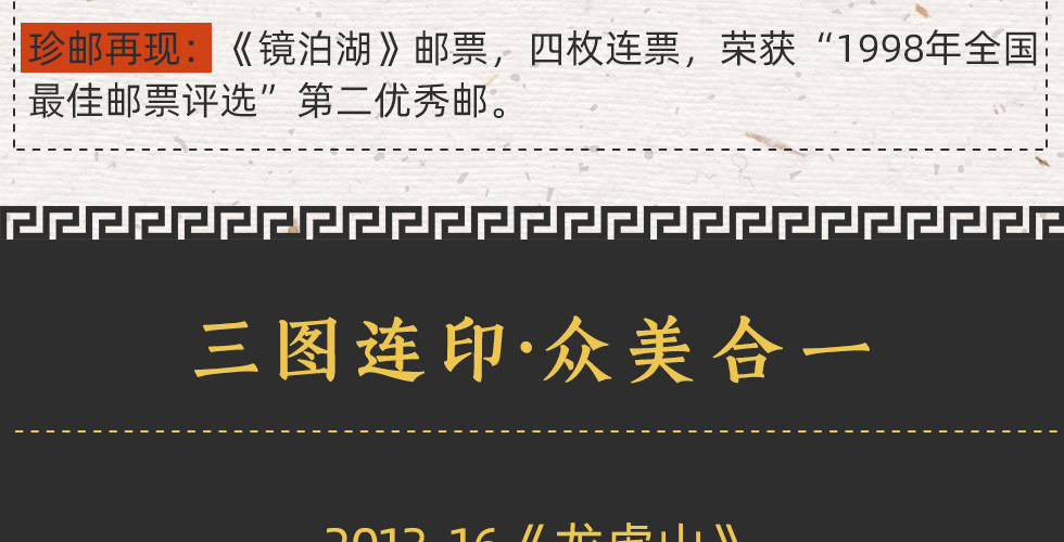 《中国山水》连体邮票珍藏册