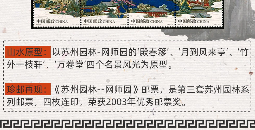 《中国山水》连体邮票珍藏册