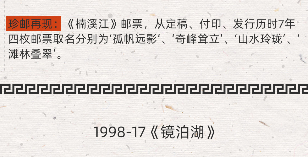 《中国山水》连体邮票珍藏册