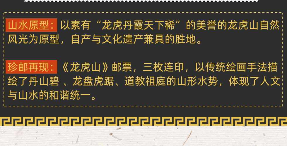 《中国山水》连体邮票珍藏册