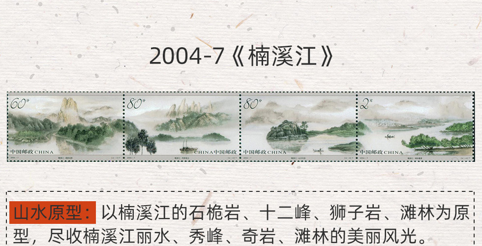 《中国山水》连体邮票珍藏册