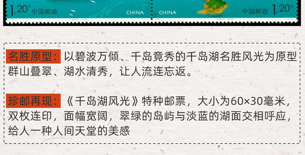 《中国山水》连体邮票珍藏册