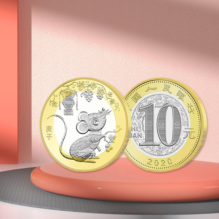 2020鼠年生肖贺岁纪念币 单枚