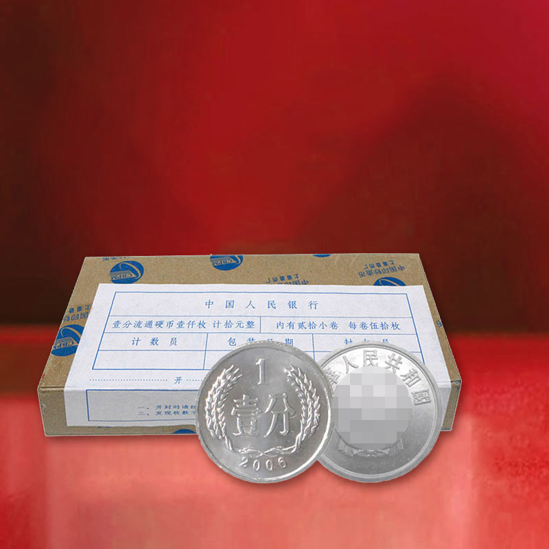 新中国硬币 2006年1分整盒1000枚