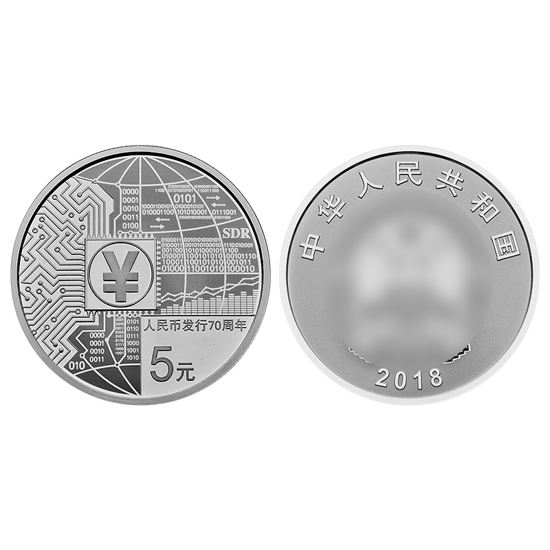 2018人民币发行70周年金银纪念币15克银币