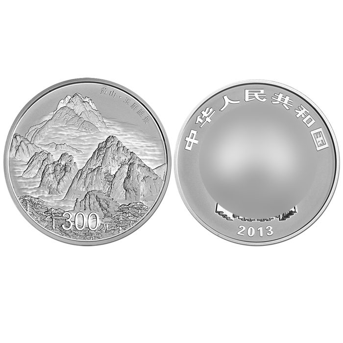 2013世界遗产黄山1公斤圆形银质纪念币
