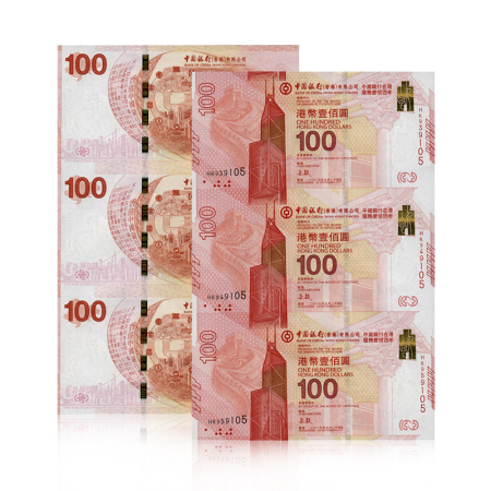 中国银行（香港）百年华诞纪念钞三连体