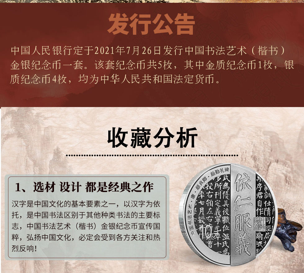 21年中国书法艺术楷书长方形金银纪念币150克银价格及图片大全 收藏天下