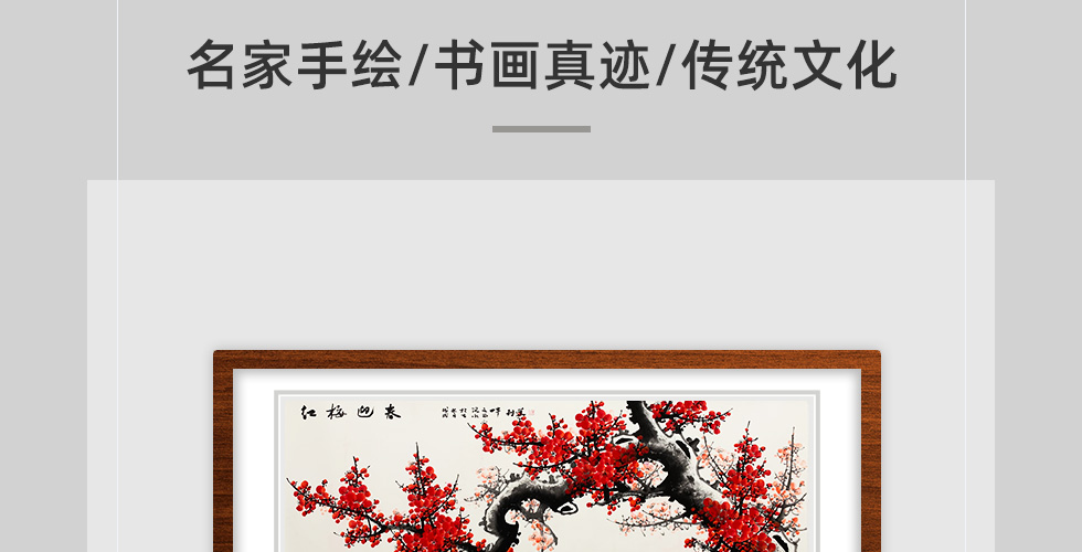陈利华《红梅迎春》霍春阳弟子写意花鸟画横幅12平尺