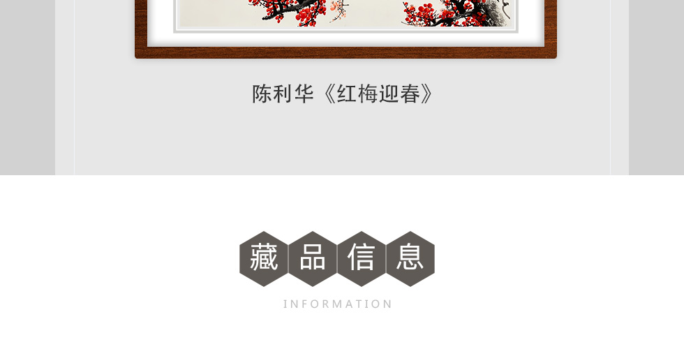 陈利华《红梅迎春》霍春阳弟子写意花鸟画横幅12平尺
