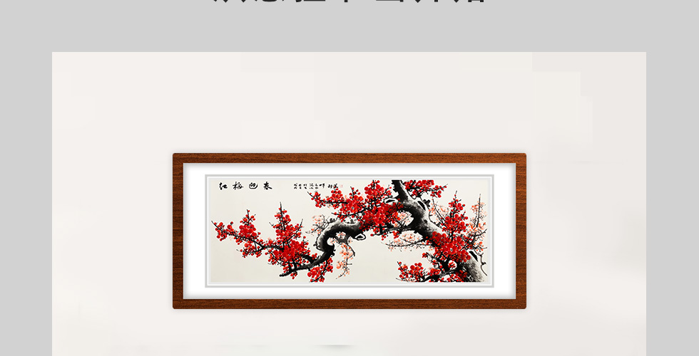 陈利华《红梅迎春》霍春阳弟子写意花鸟画横幅12平尺
