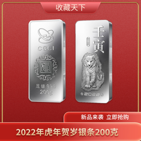 中国金币 2022壬寅虎年贺岁银条200克