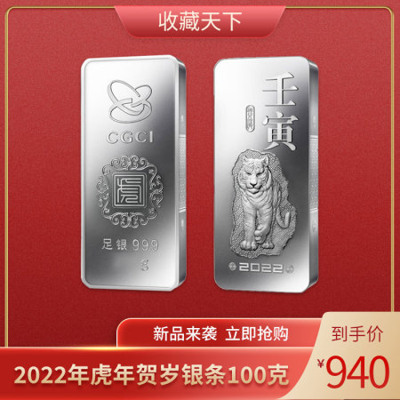 中国金币 2022壬寅虎年贺岁银条100克