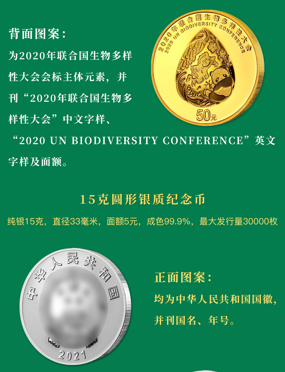 2020年联合国生物多样性大会金银纪念币3g金15g银