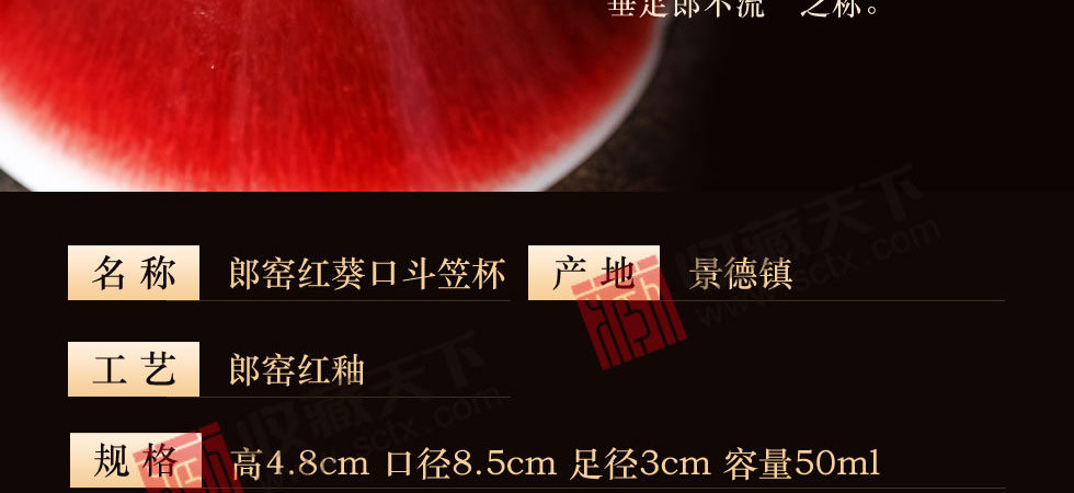景德镇郎窑红葵口斗笠杯
