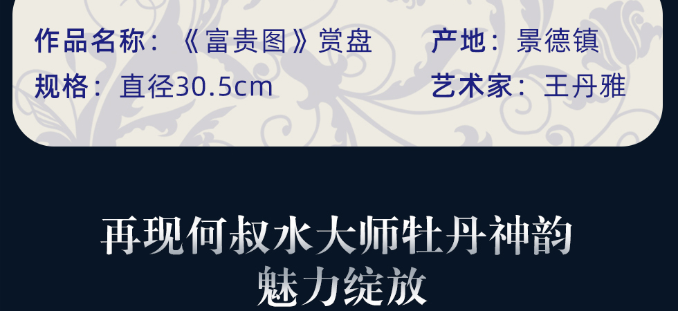 王丹雅《富贵图》江西省工艺美术师新彩赏盘