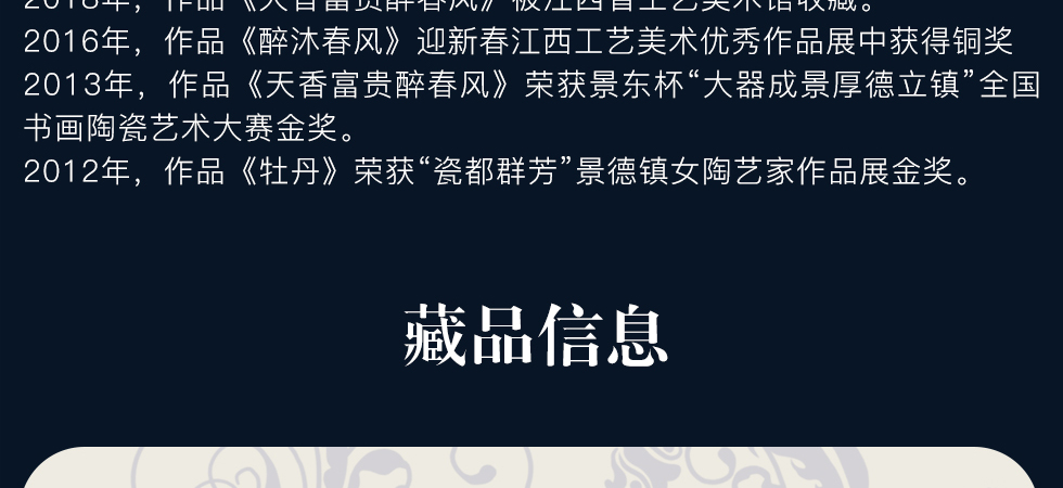 王丹雅《富贵图》江西省工艺美术师新彩赏盘