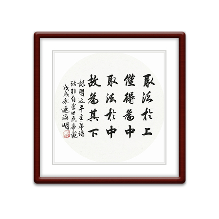 中国书法家协会会员 连海明《主席语录》