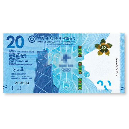 香港冬奥纪念钞 单张