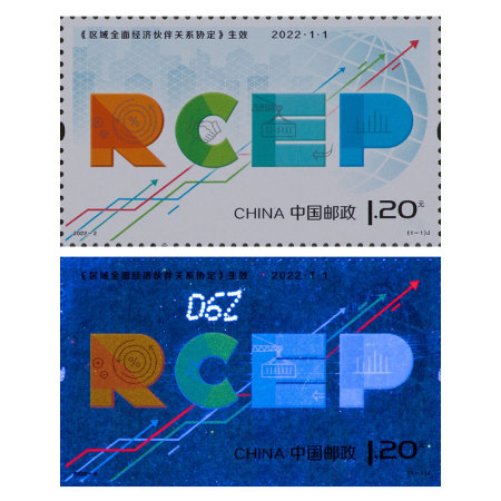 2022-2《<区域全面经济伙伴关系协定>生效》纪念邮票 套票