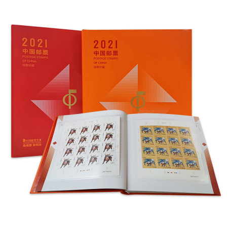 中国集邮总公司 2021年邮票年册（大版册）