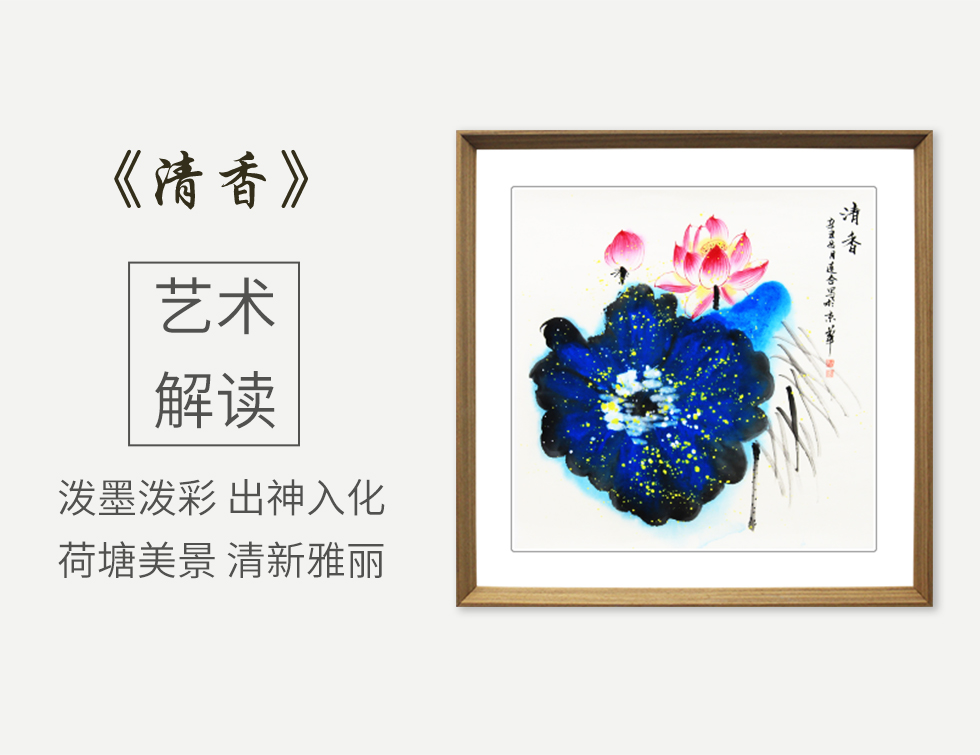 张连合《清香》国家一级美术师泼彩写意花鸟画斗方二平尺