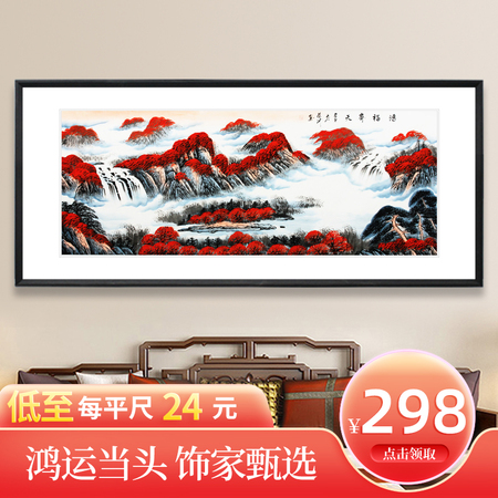 谢荣洲《鸿福齐天》职业画家写意山水画横幅12平尺