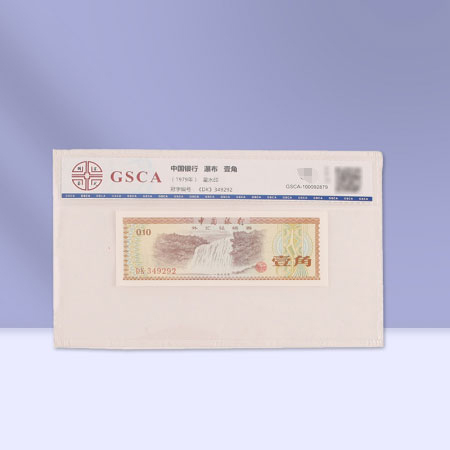 【评级币】中国银行外汇兑换券瀑布壹角 国鉴评级