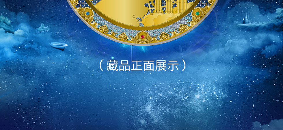 中国航天博物馆《天宫·如意纪念章》