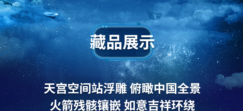 中国航天博物馆《天宫·如意纪念章》