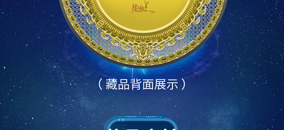 中国航天博物馆《天宫·如意纪念章》