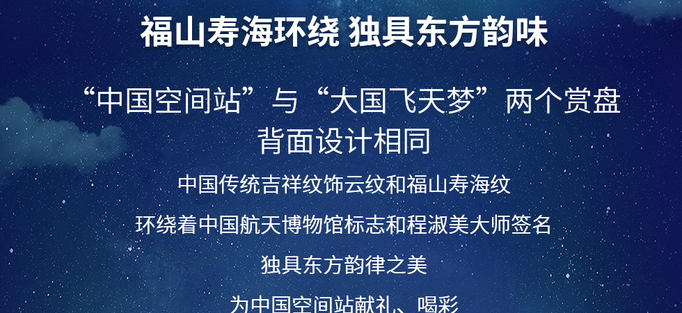 中国航天博物馆《天宫·如意纪念章》