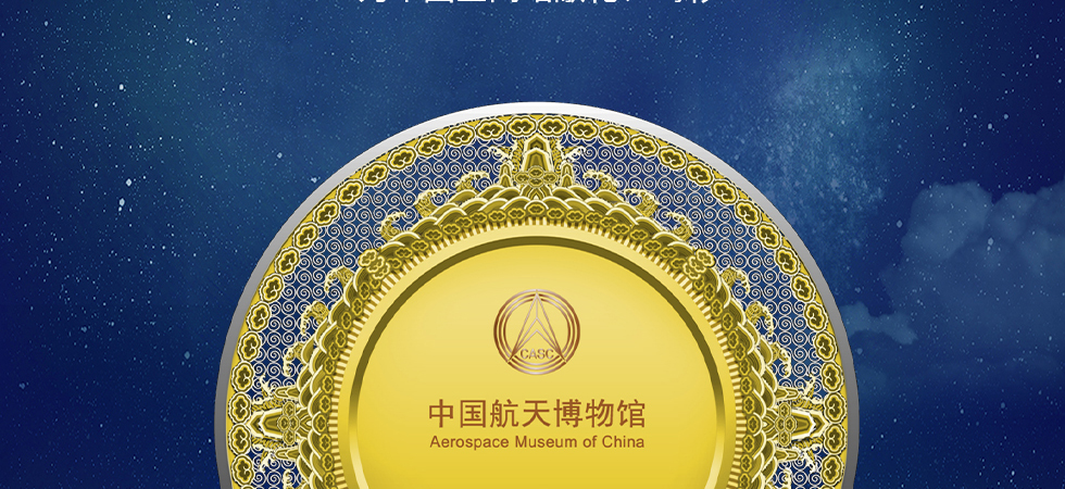 中国航天博物馆《天宫·如意纪念章》