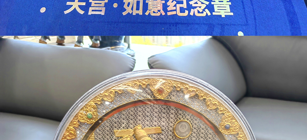 中国航天博物馆《天宫·如意纪念章》