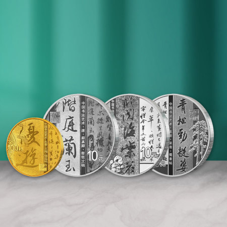 2022年中国书法艺术（行书）金银币纪念币30克银币*3+8克金币