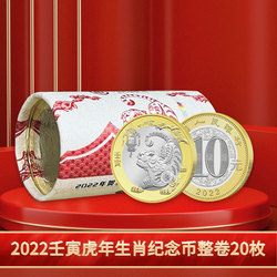 2022虎年生肖贺岁纪念币 整卷20枚