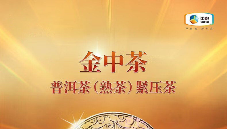 2021中茶金中茶熟茶礼盒装（380克）