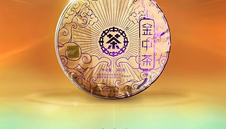 2021中茶金中茶熟茶礼盒装（380克）